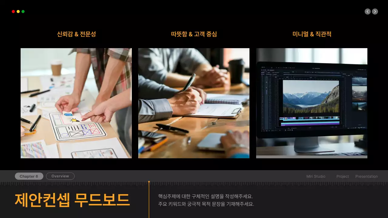 검정 모던 영상 제안서 기획