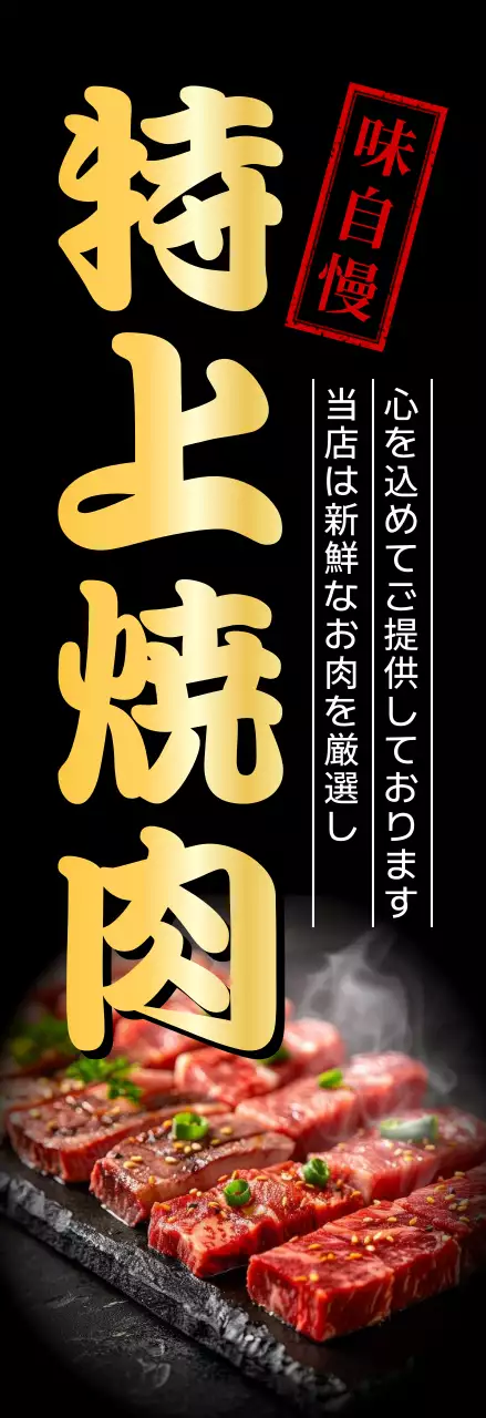 黒 上品 焼肉ゴールド