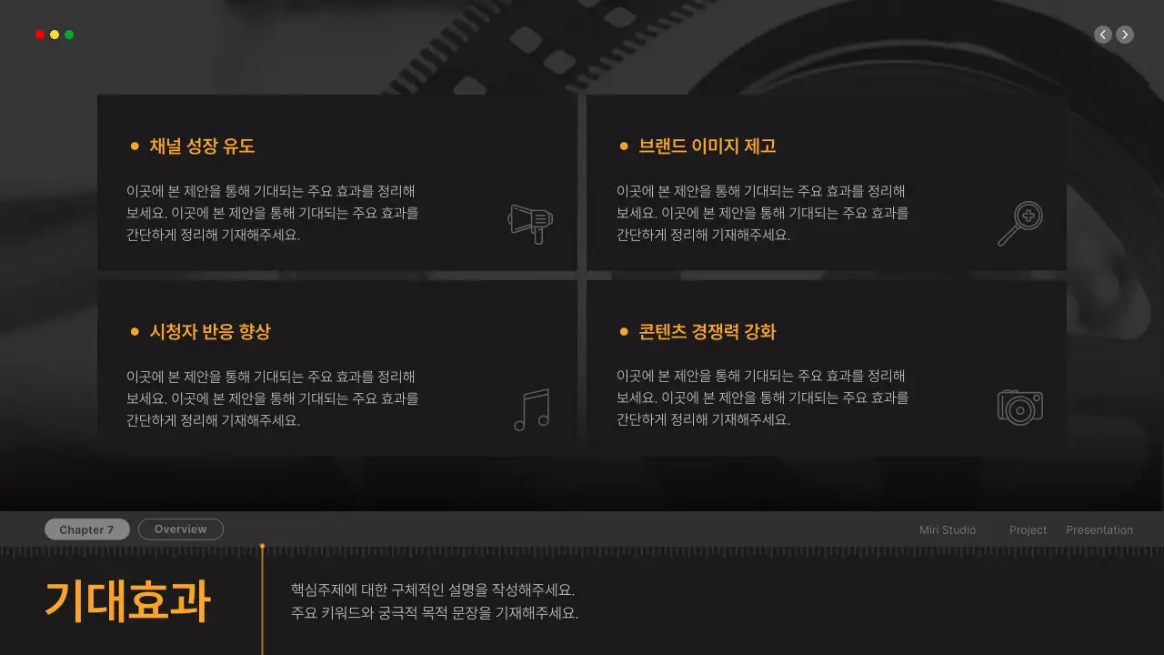 검정 모던 영상 제안서 기획