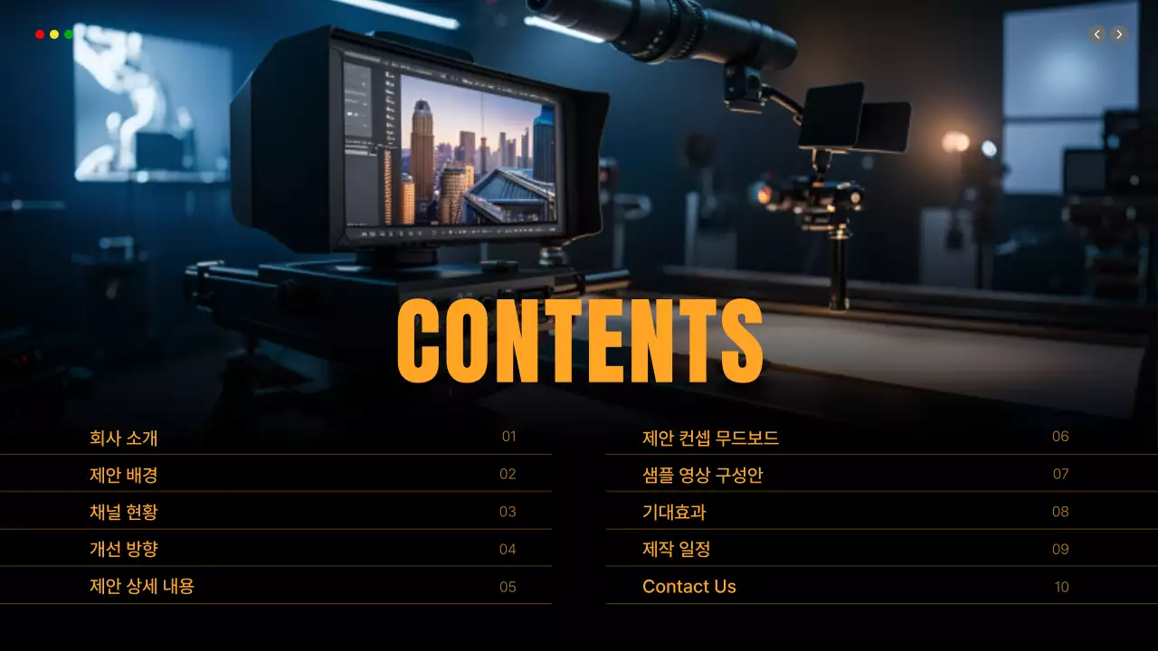 검정 모던 영상 제안서 기획