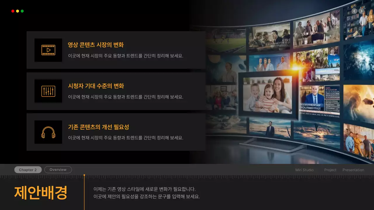 검정 모던 영상 제안서 기획