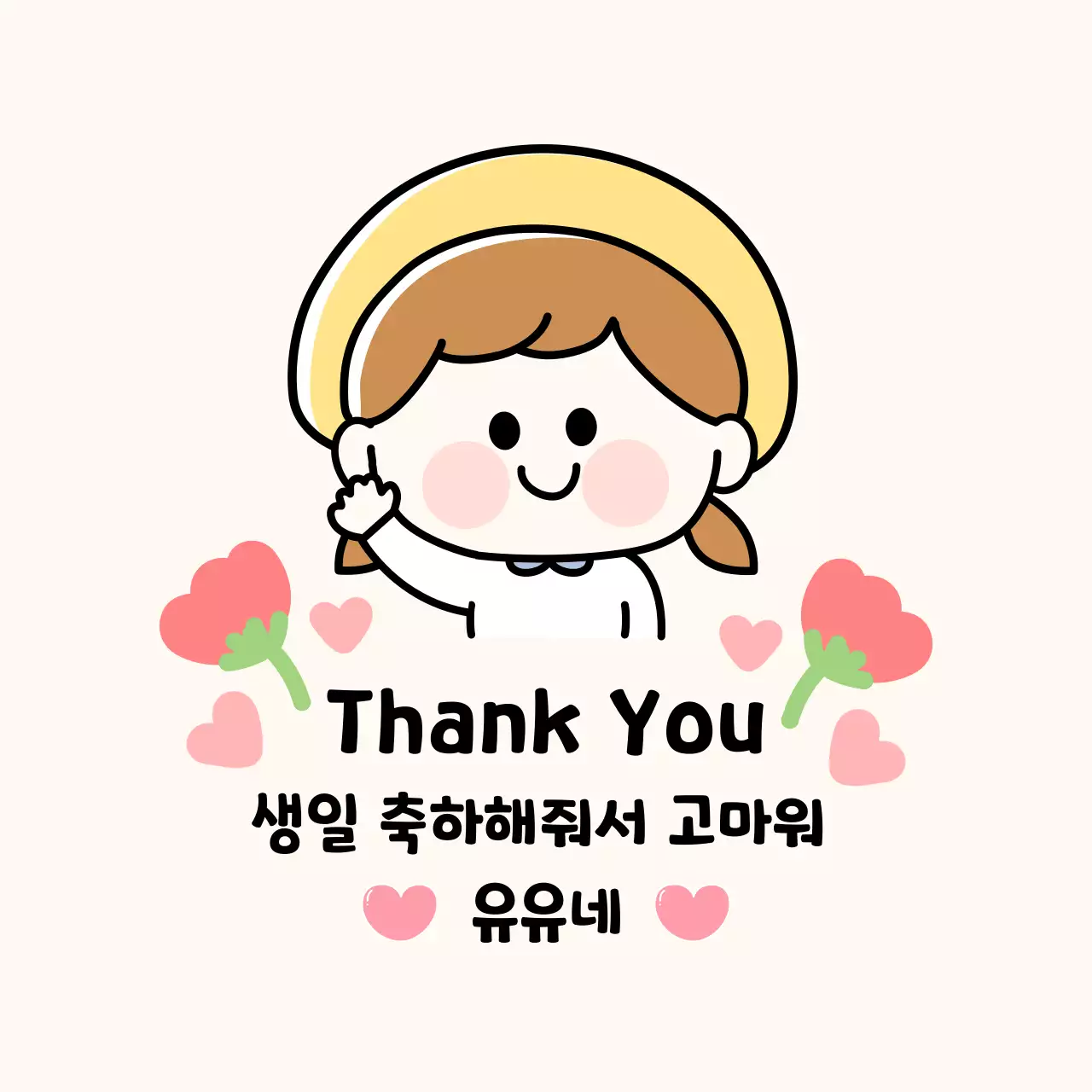 베이지 아기자기한 생일 답례품