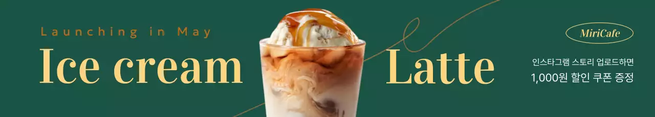 초록 모던 음료 광고