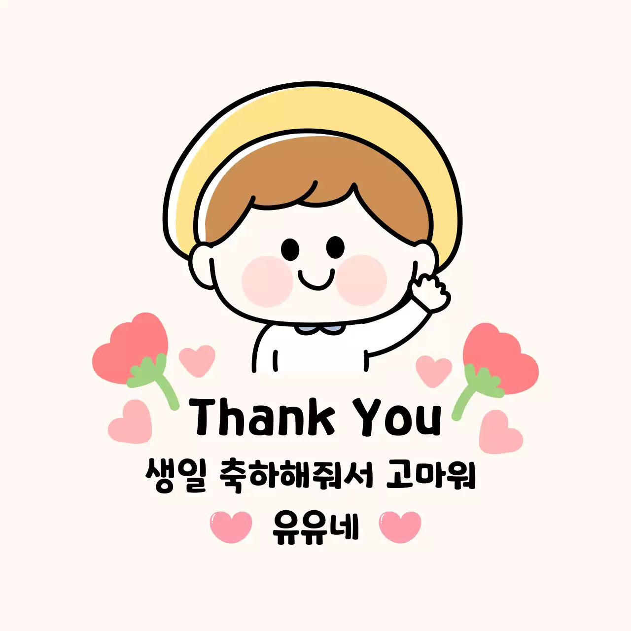 베이지 아기자기한 생일 답례품