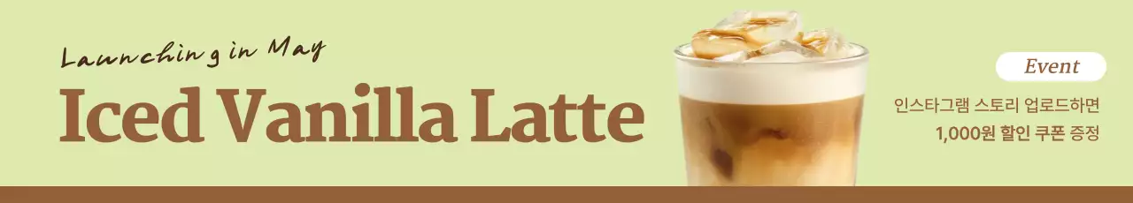 민트 깔끔 음료 이벤트