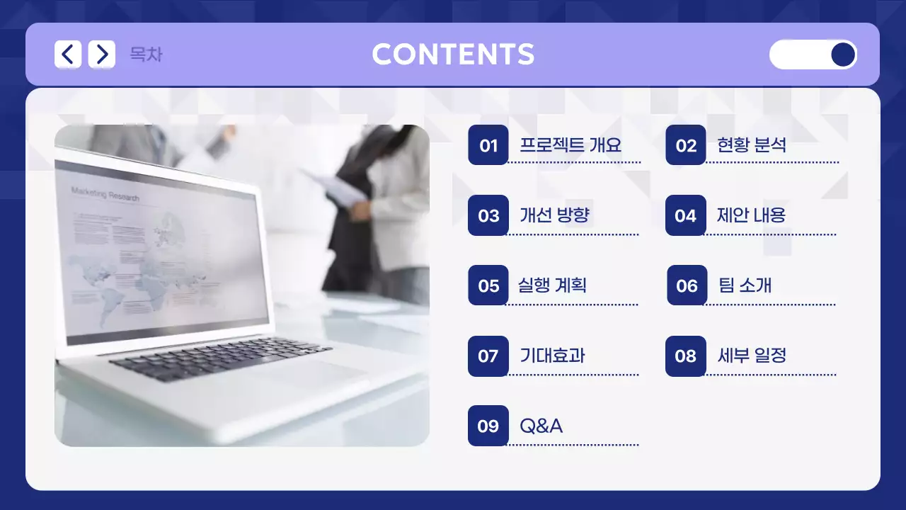 파랑 모던 제안서 기획