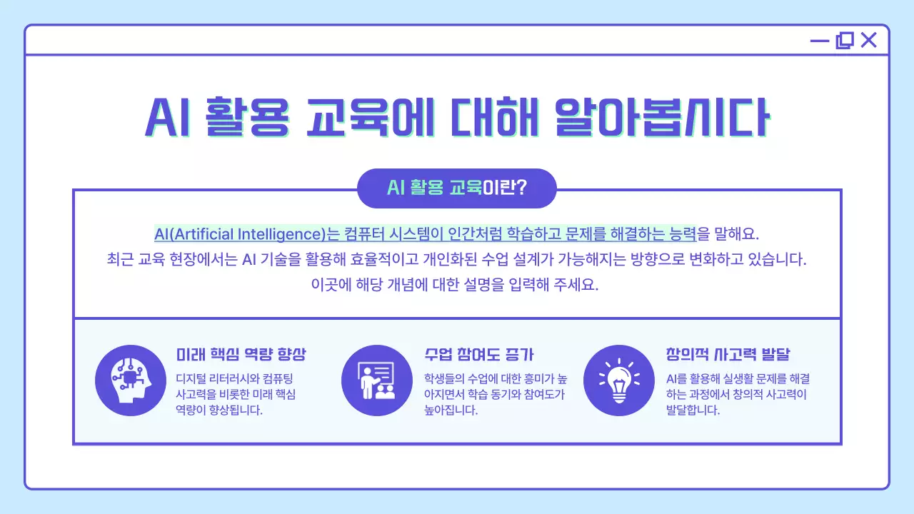 하늘색 모던 교육 자료 설명