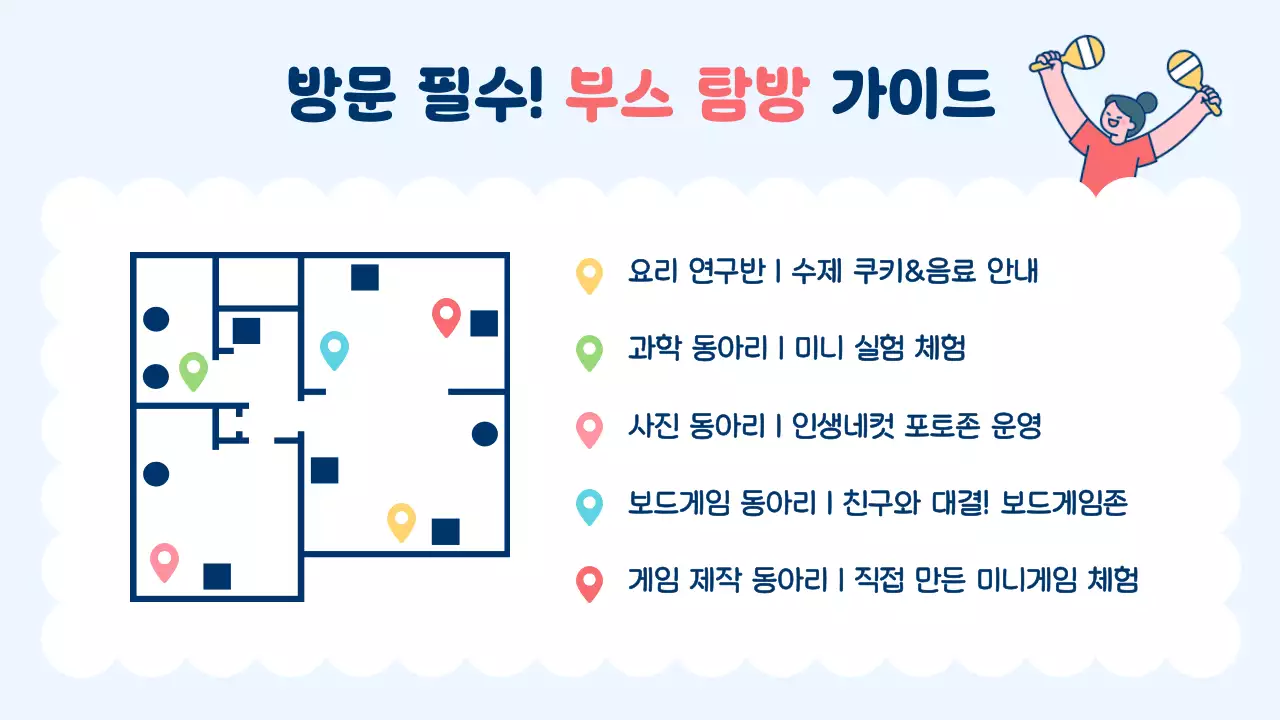 하늘색 아기자기한 예술제 안내