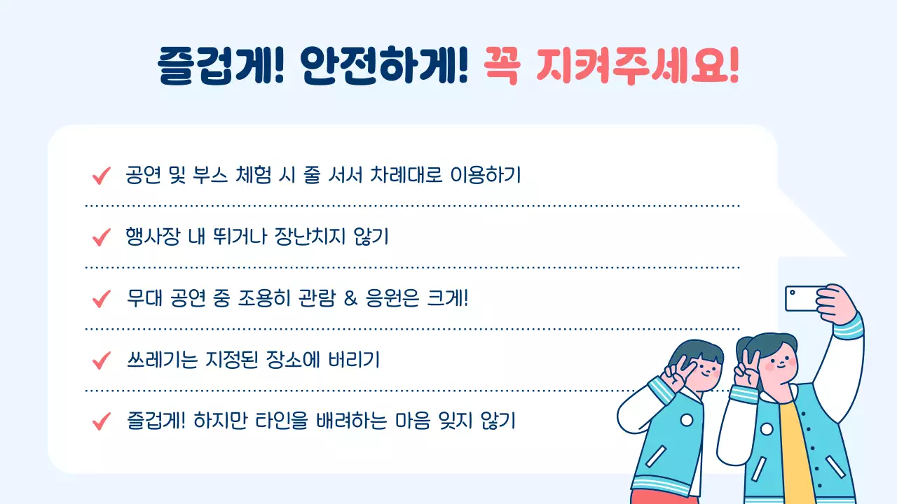 하늘색 아기자기한 예술제 안내