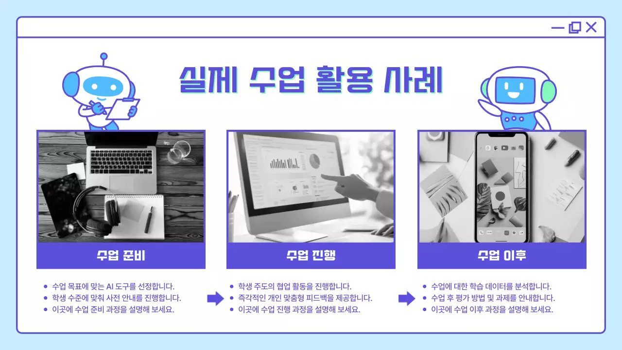 하늘색 모던 교육 자료 설명