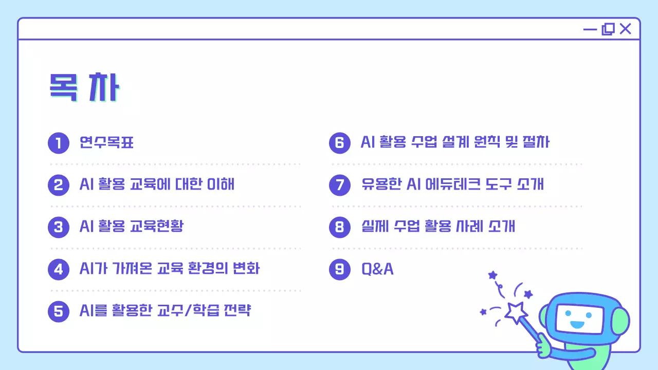 하늘색 모던 교육 자료 설명