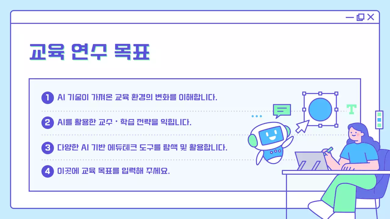 하늘색 모던 교육 자료 설명