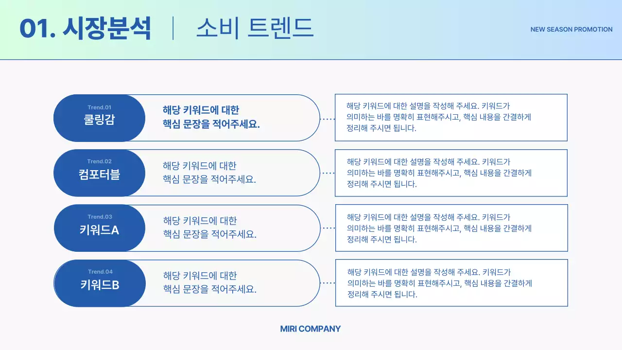 하늘색 모던 마케팅 전략 기획