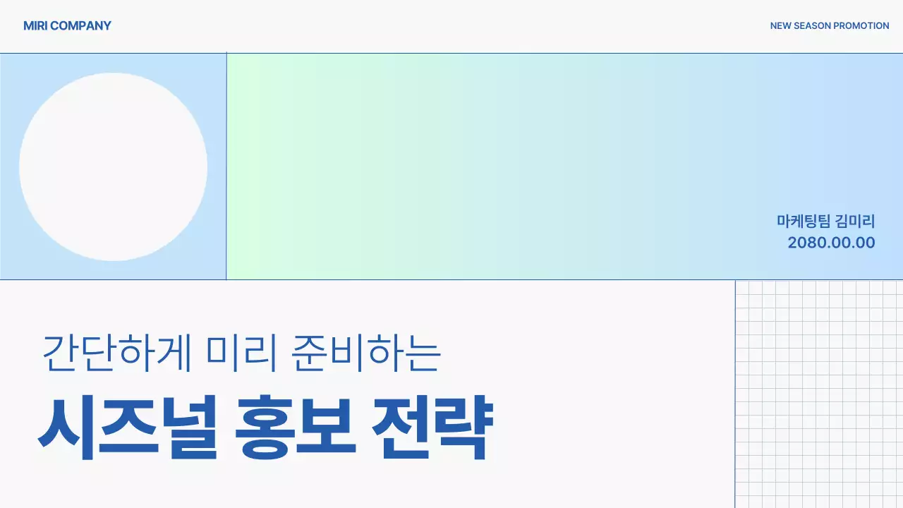 하늘색 모던 마케팅 전략 기획