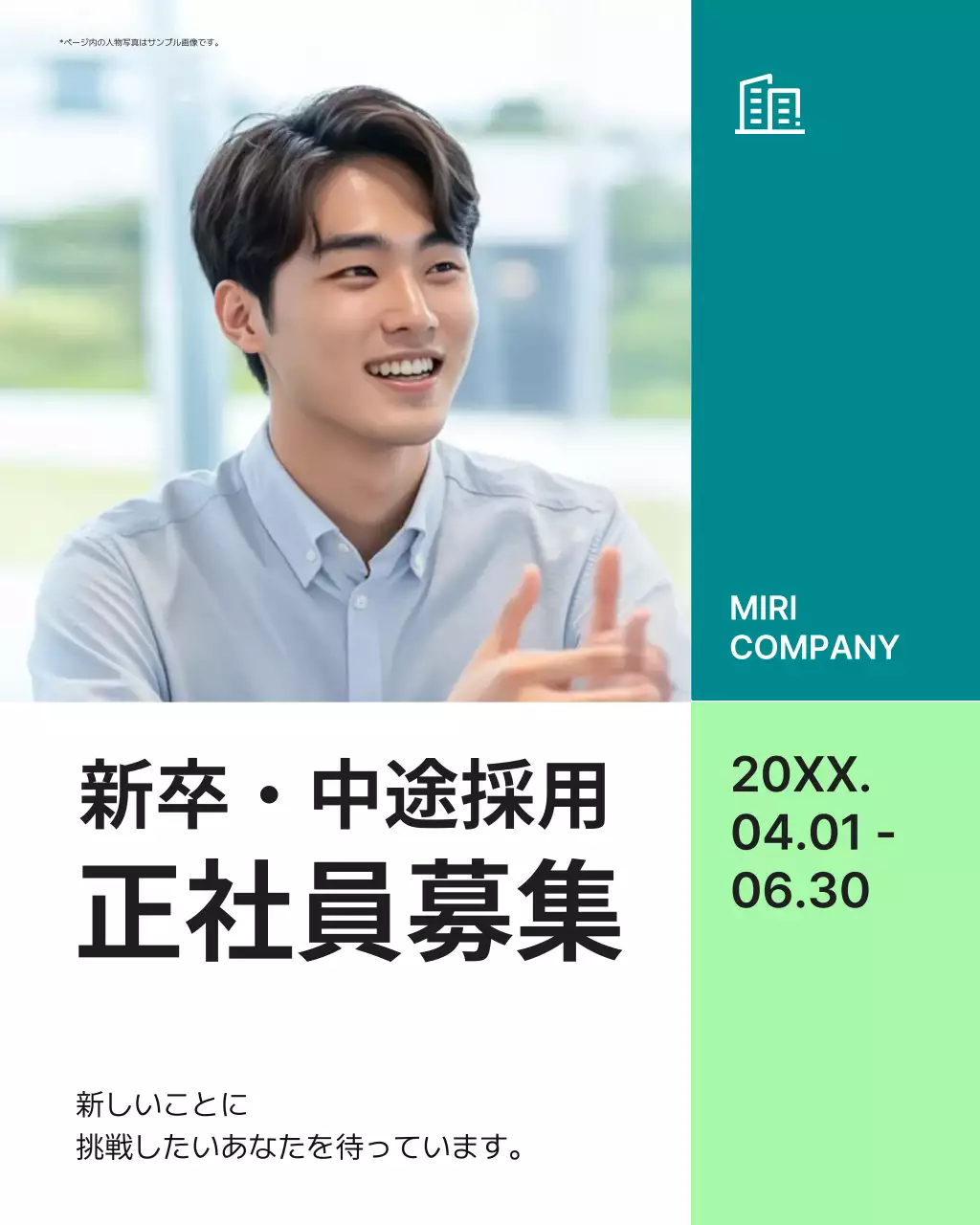グリーン モダン 採用 ポスター