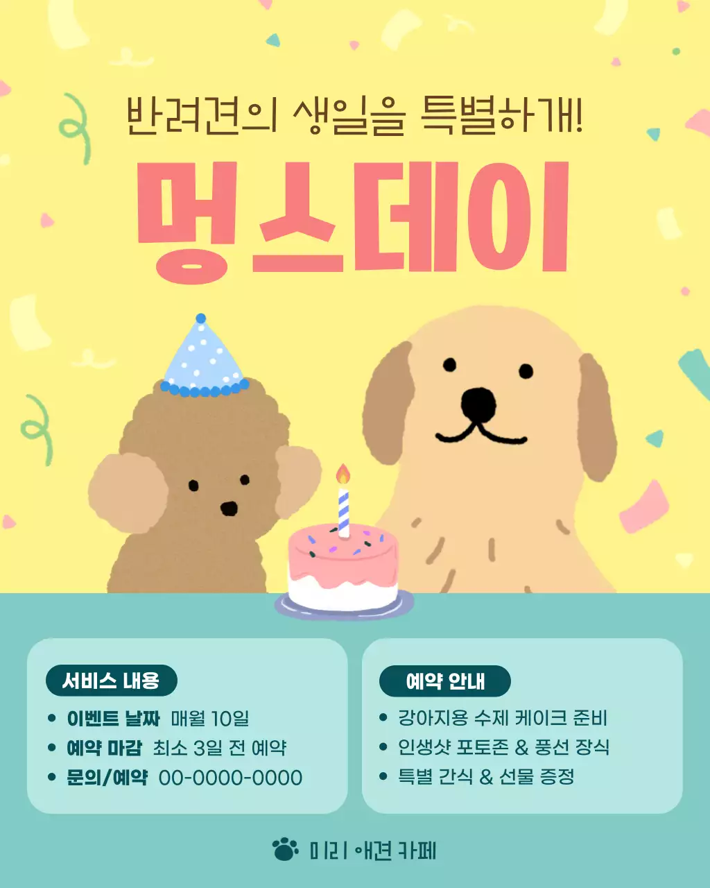 노랑 아기자기한 반려동물 이벤트