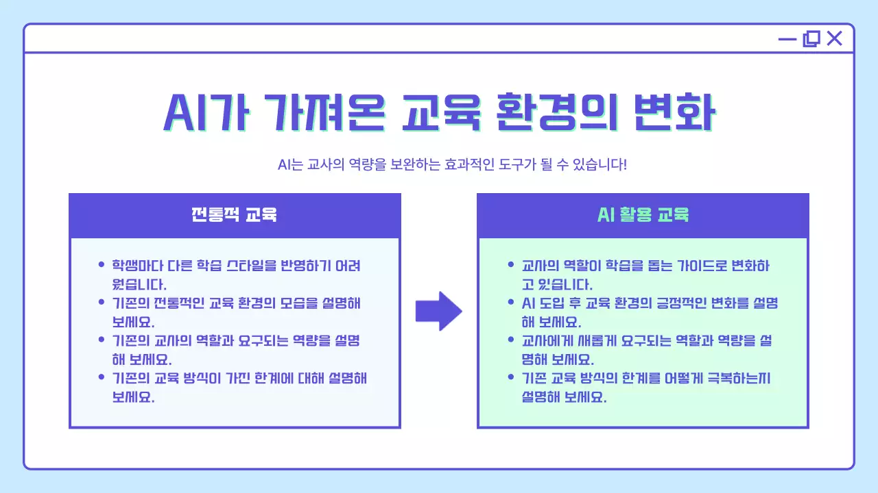 하늘색 모던 교육 자료 설명