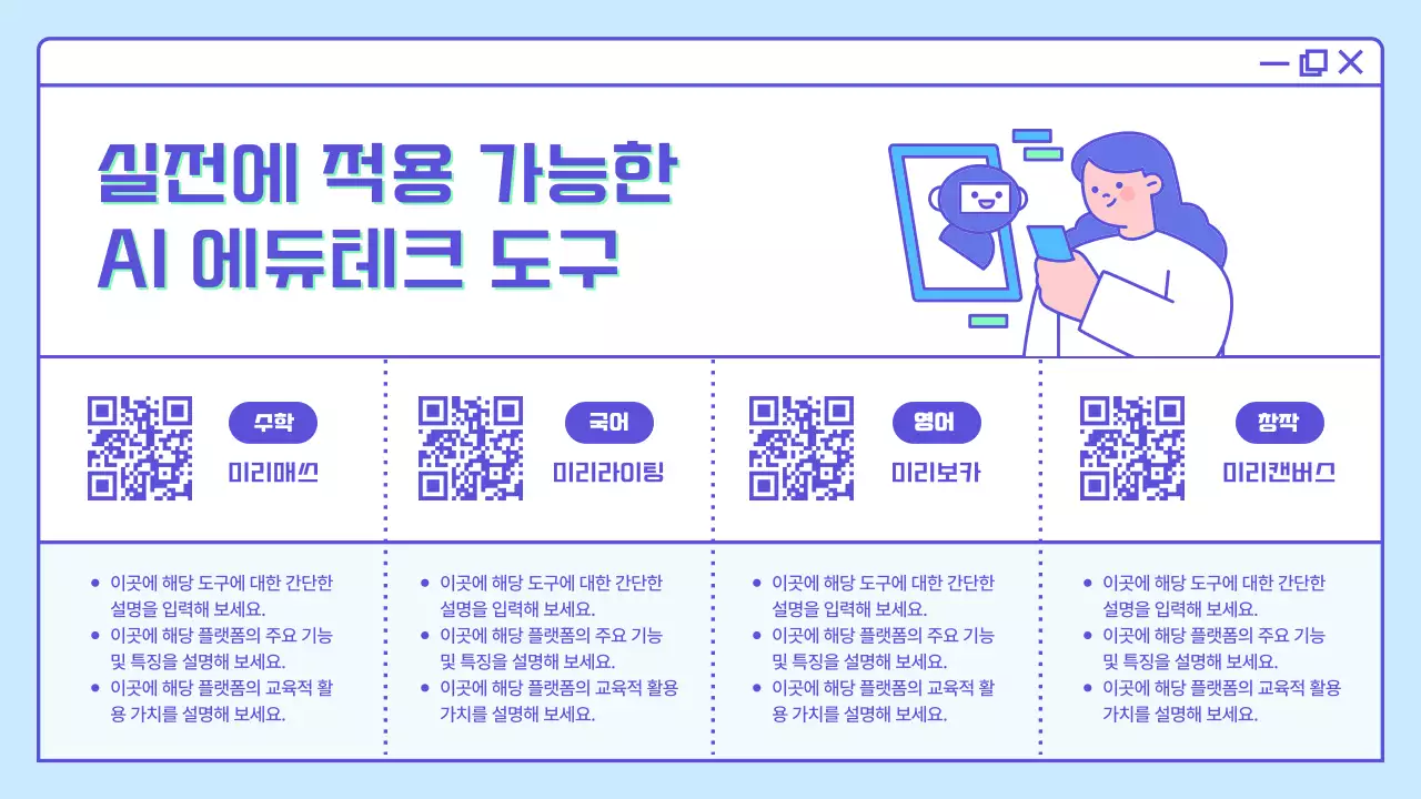 하늘색 모던 교육 자료 설명