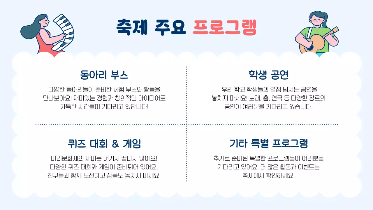 하늘색 아기자기한 예술제 안내