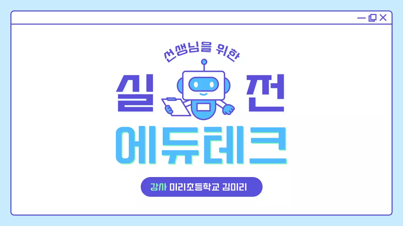 하늘색 모던 교육 자료 설명