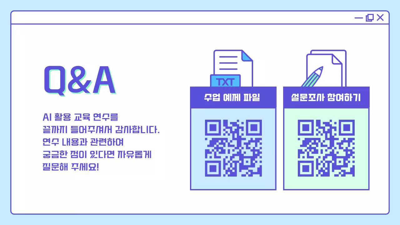 하늘색 모던 교육 자료 설명