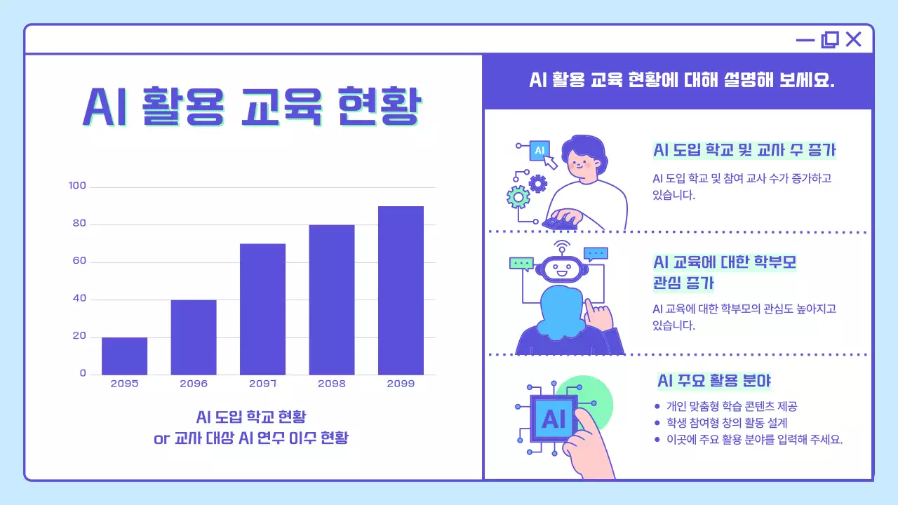 하늘색 모던 교육 자료 설명