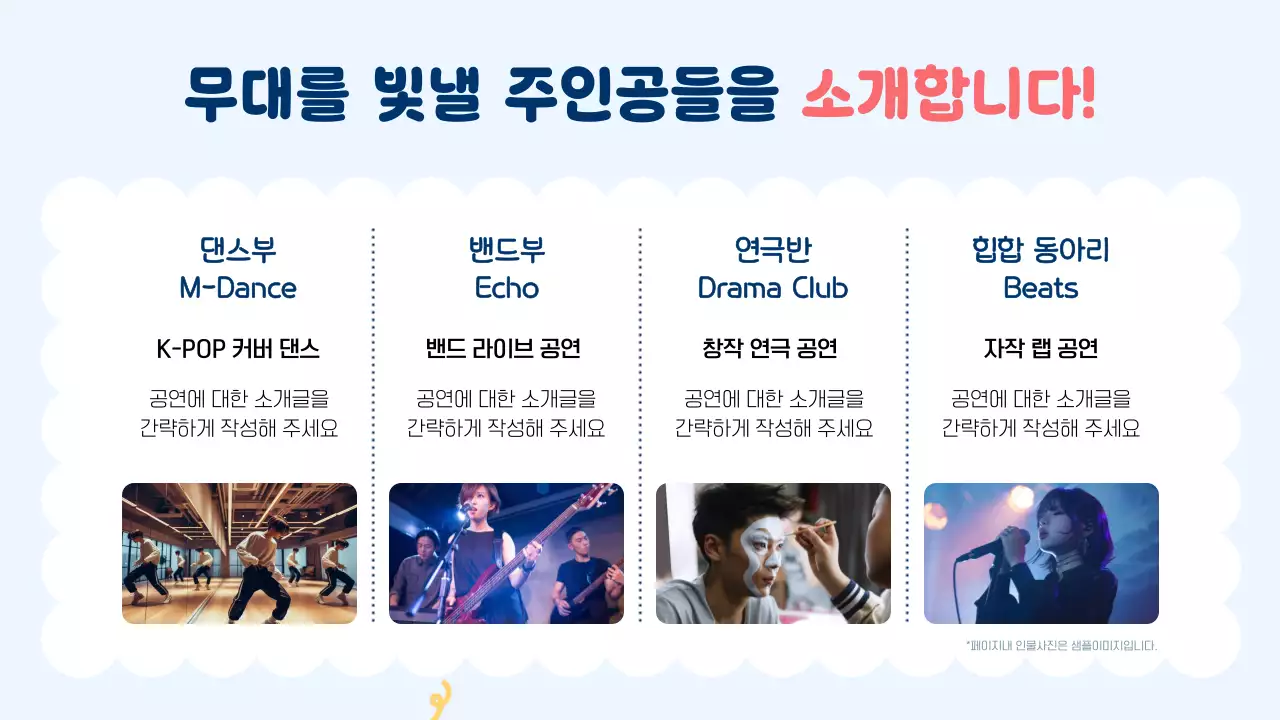 하늘색 아기자기한 예술제 안내