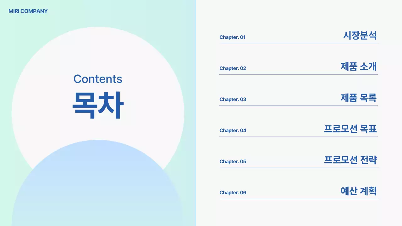 하늘색 모던 마케팅 전략 기획