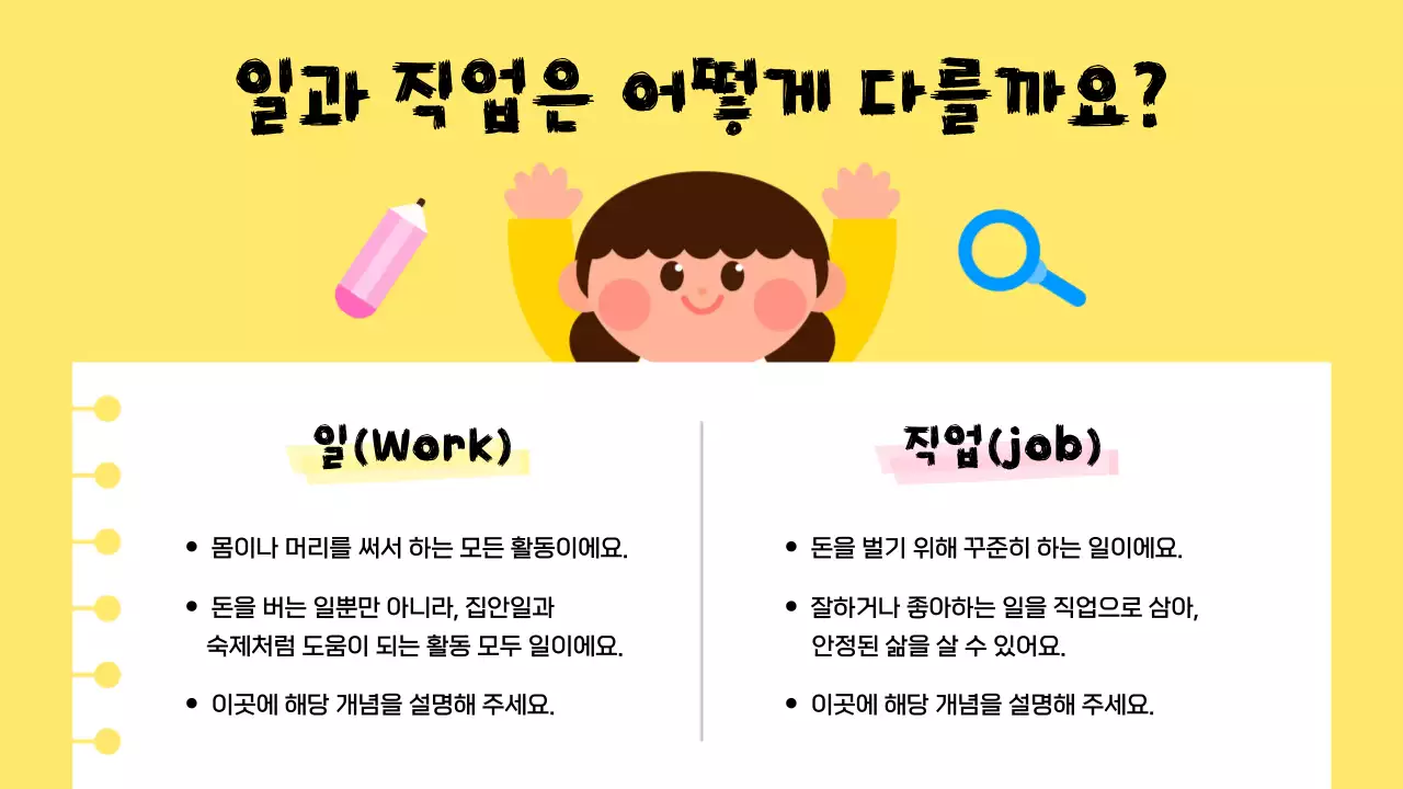 노랑 아기자기한 직업 교육 자료