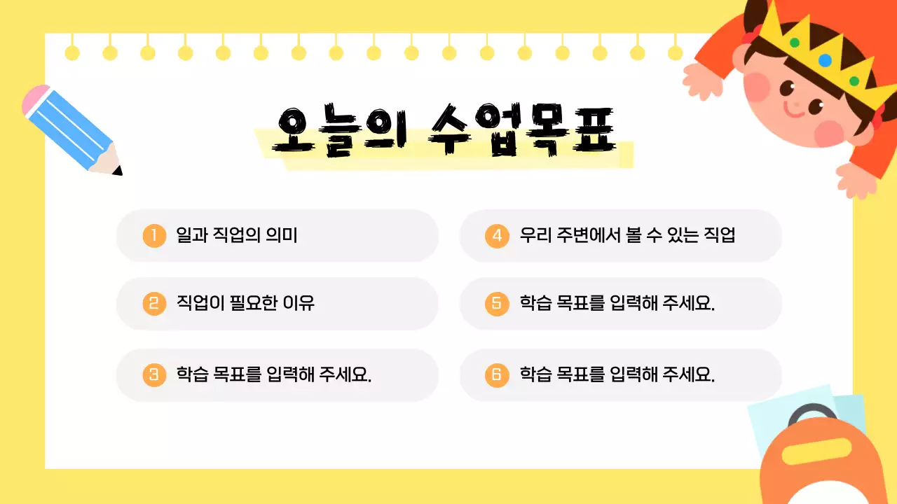 노랑 아기자기한 직업 교육 자료