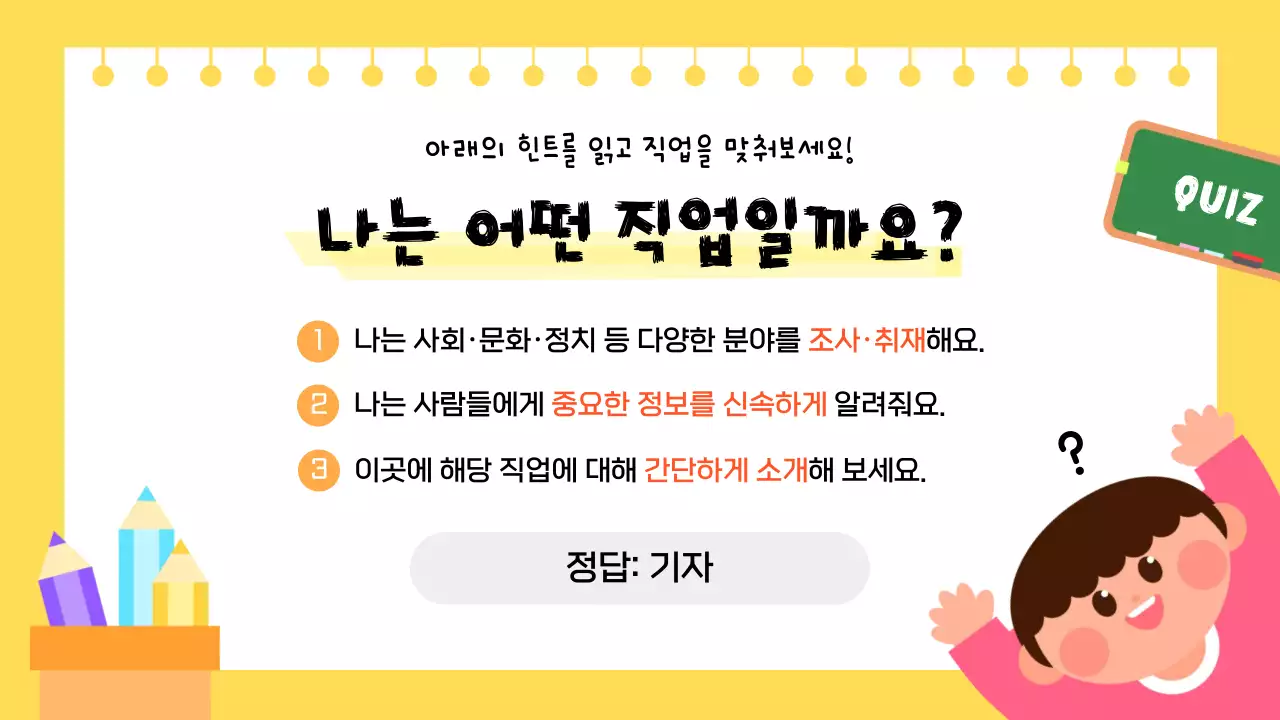 노랑 아기자기한 직업 교육 자료