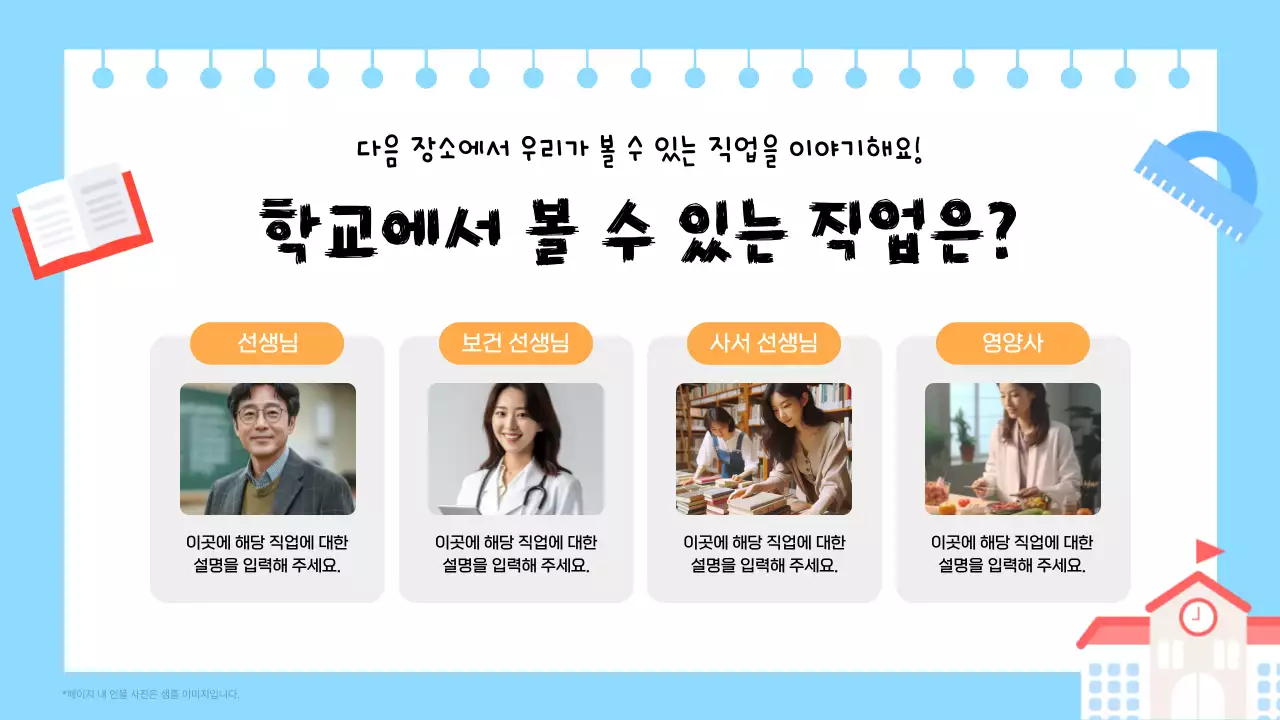 노랑 아기자기한 직업 교육 자료