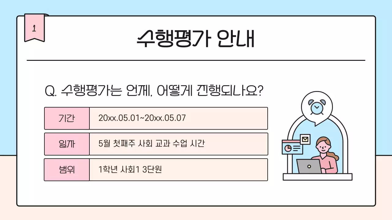 하늘색 심플 교육 자료 안내