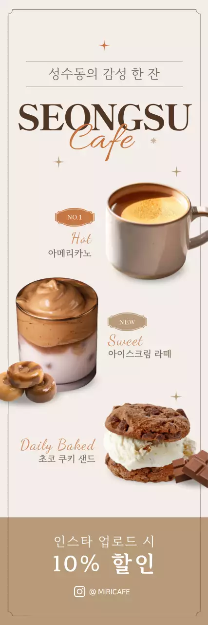 베이지 심플 카페 홍보