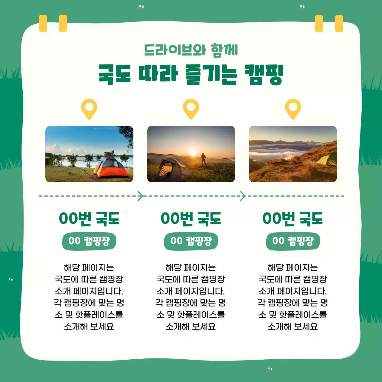 초록 아기자기한 캠핑 장소 홍보