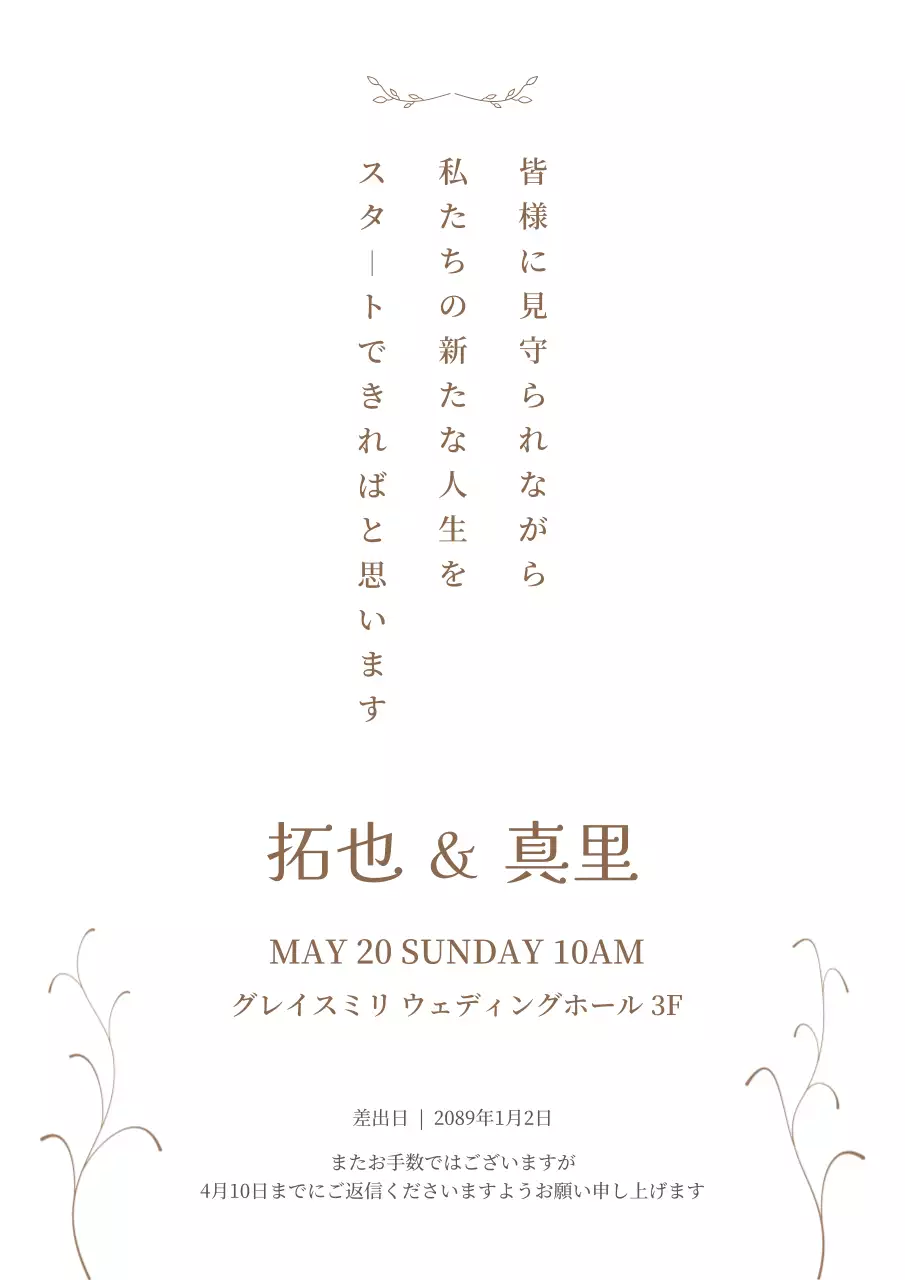 茶色 シンプル 結婚式 招待状