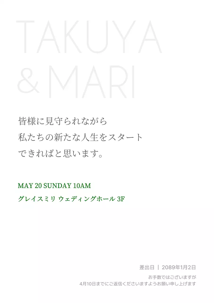 緑 シンプル 結婚式 招待状