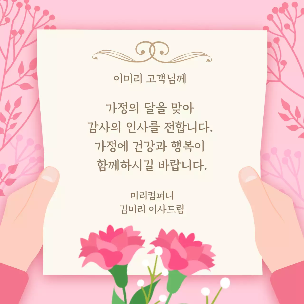 핑크 아기자기한 가정의 달 엽서