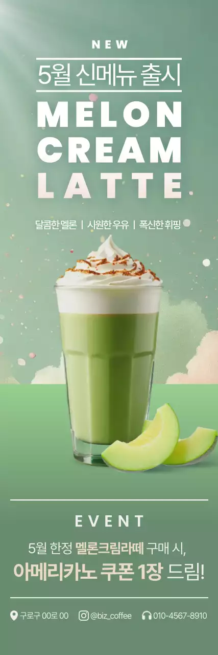 초록 모던 음료 광고