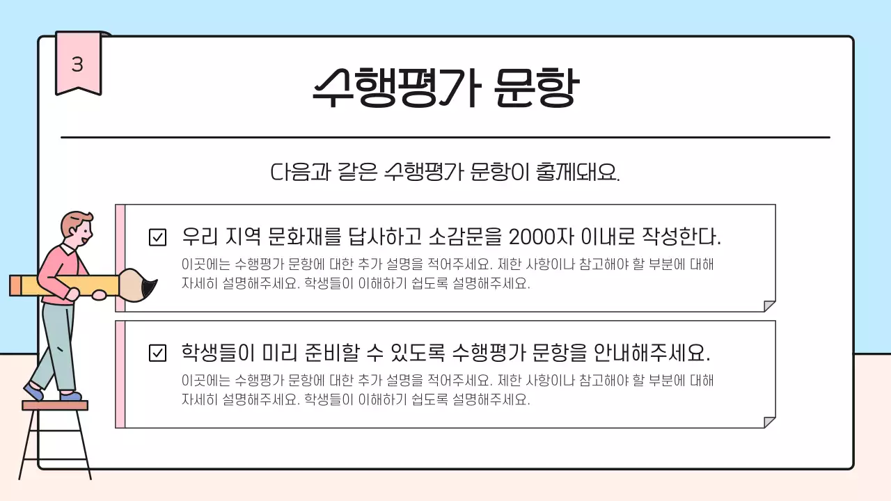 하늘색 심플 교육 자료 안내