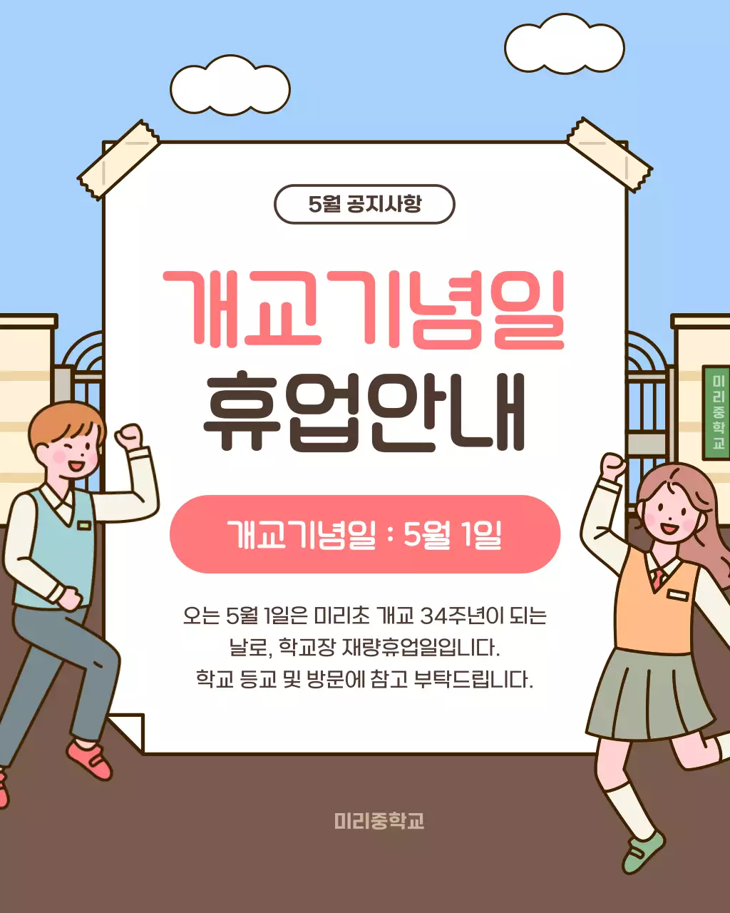 하늘색 아기자기한 학교 휴일