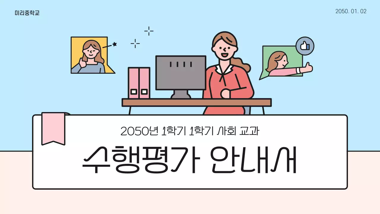 하늘색 심플 교육 자료 안내