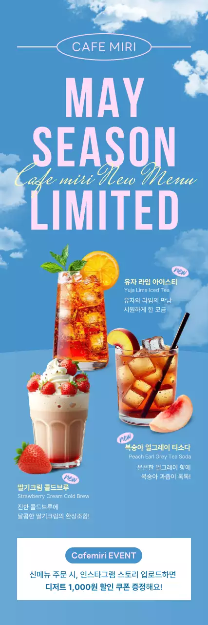 하늘색 모던 음료 프로모션