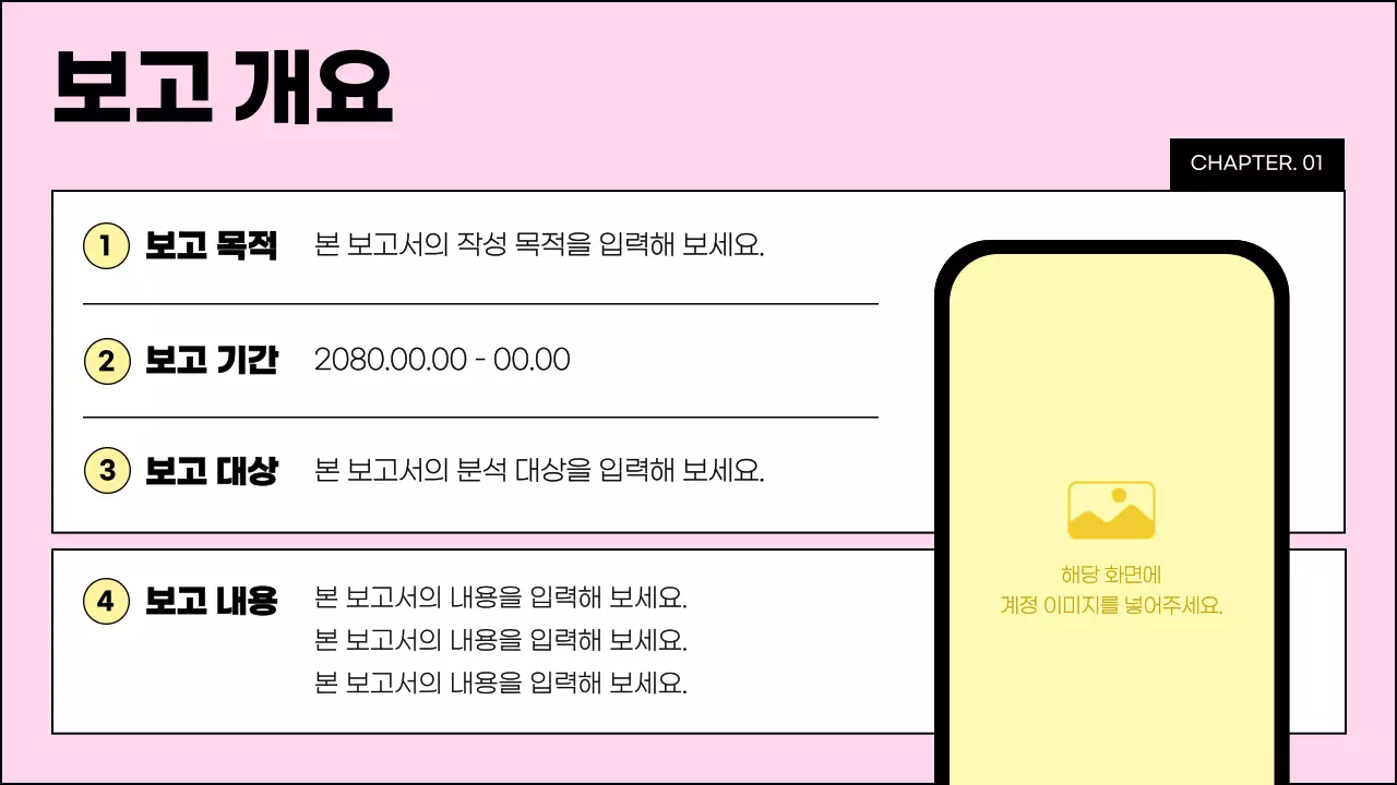 핑크 모던 소셜미디어 분석