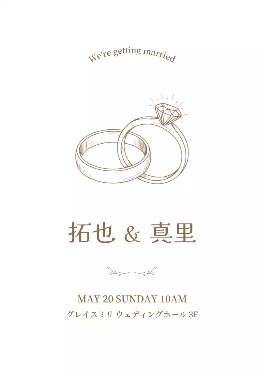 茶色 シンプル 結婚式 招待状