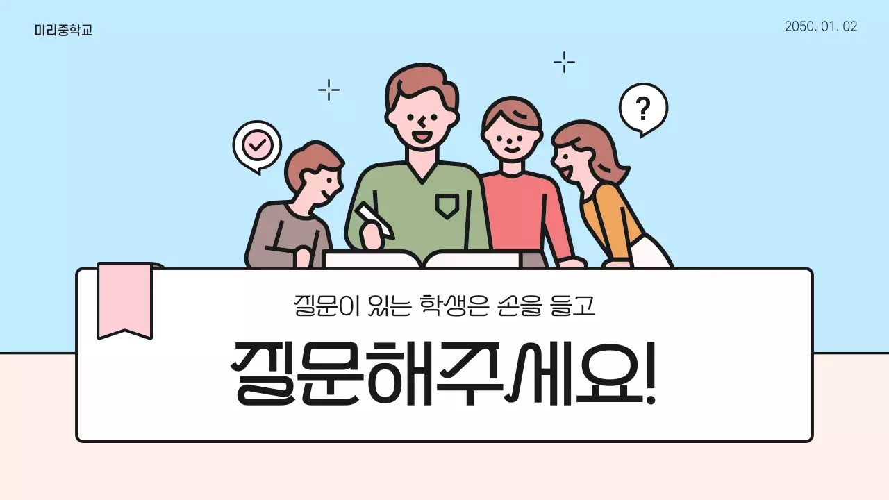 하늘색 심플 교육 자료 안내