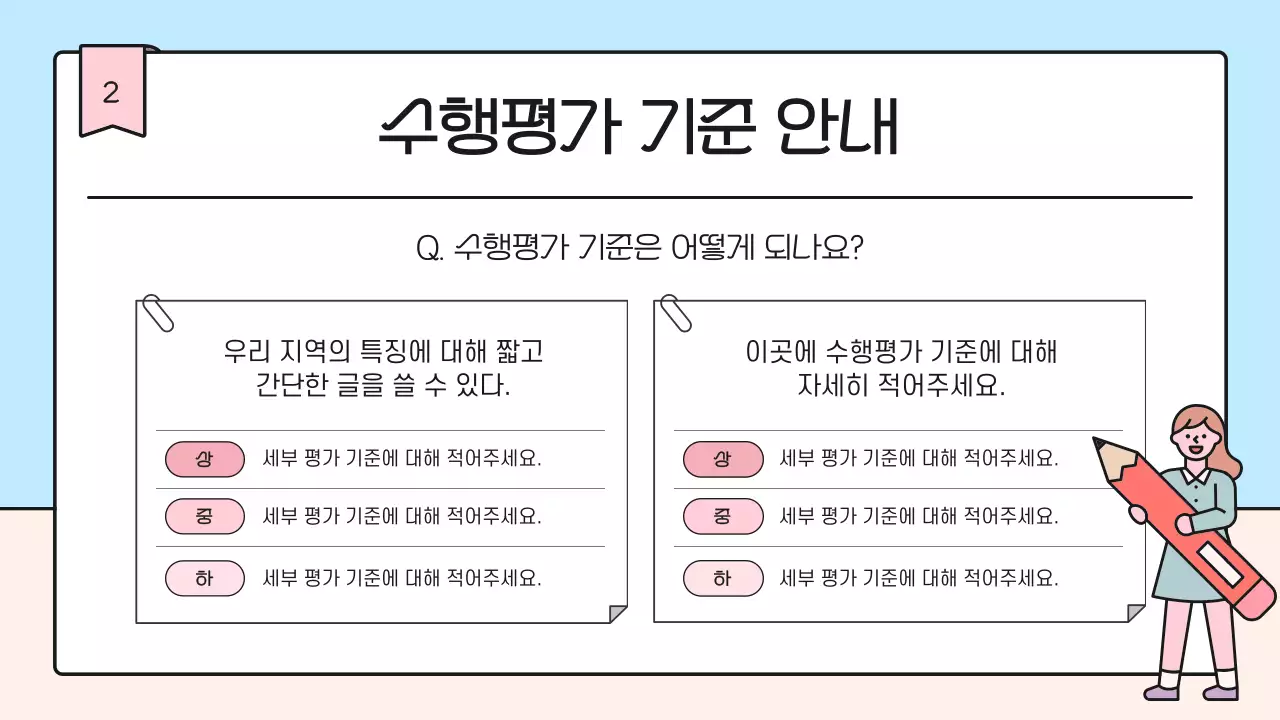 하늘색 심플 교육 자료 안내