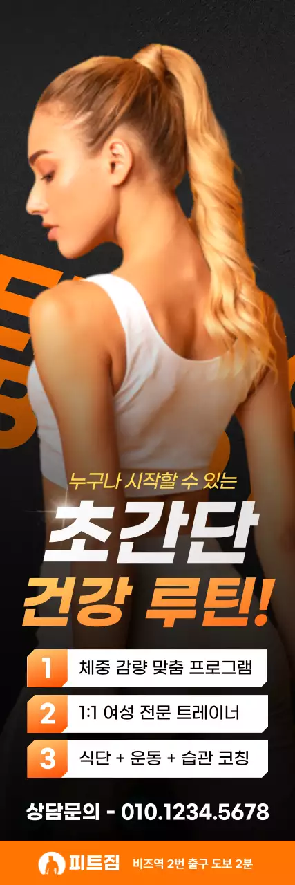 주황 강조 건강 광고