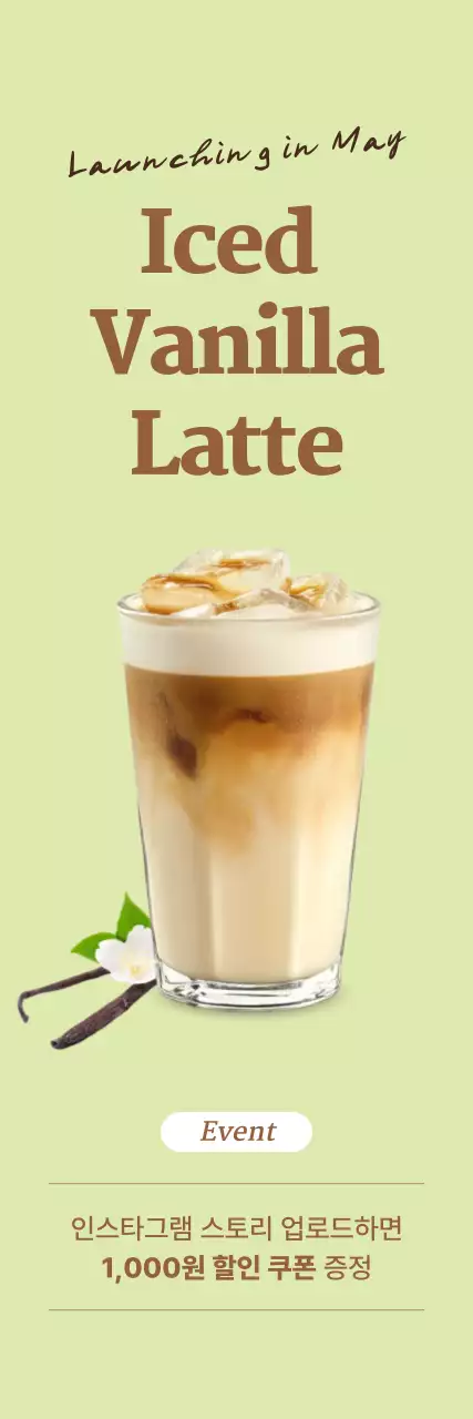 연두 모던 커피 이벤트