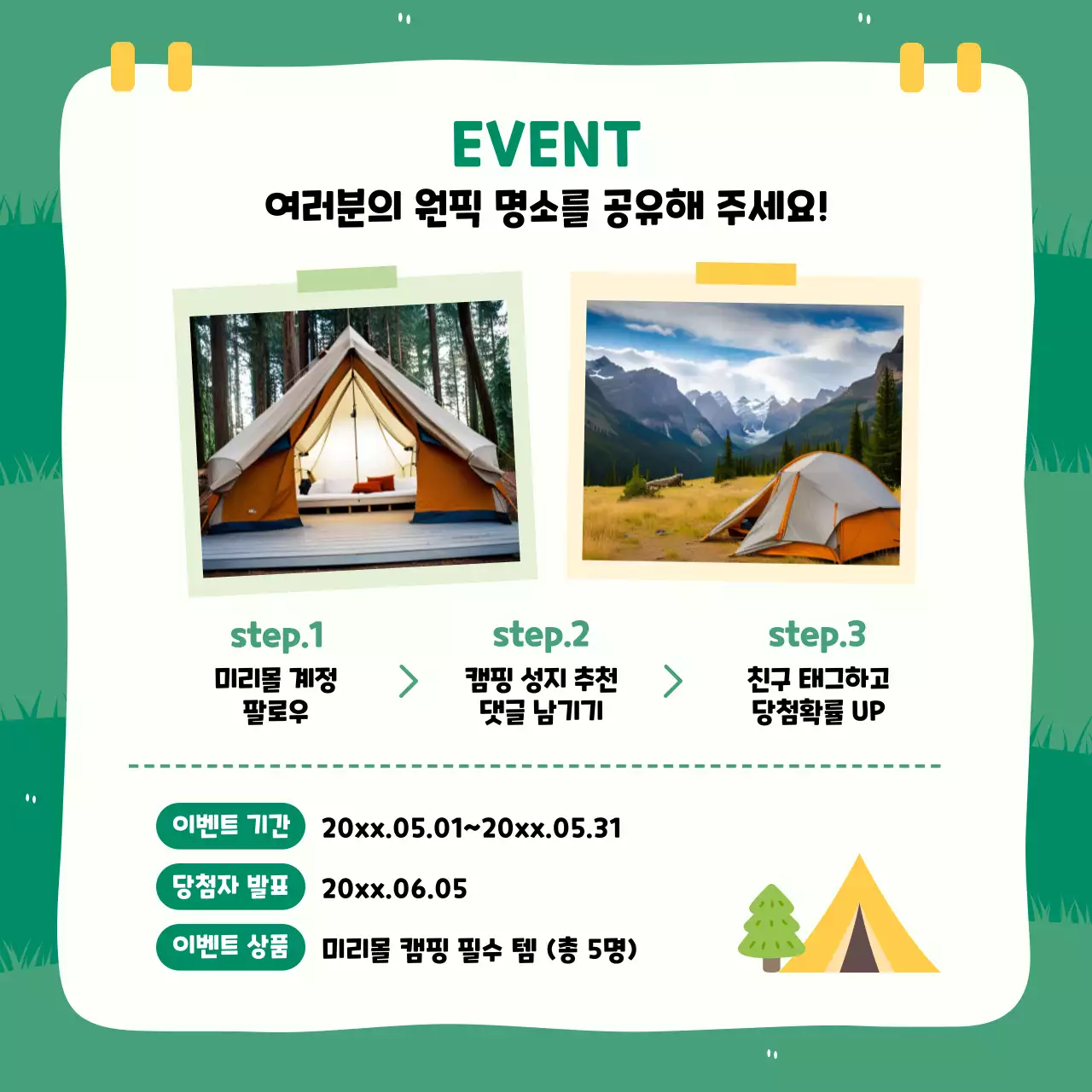 초록 아기자기한 캠핑 장소 홍보